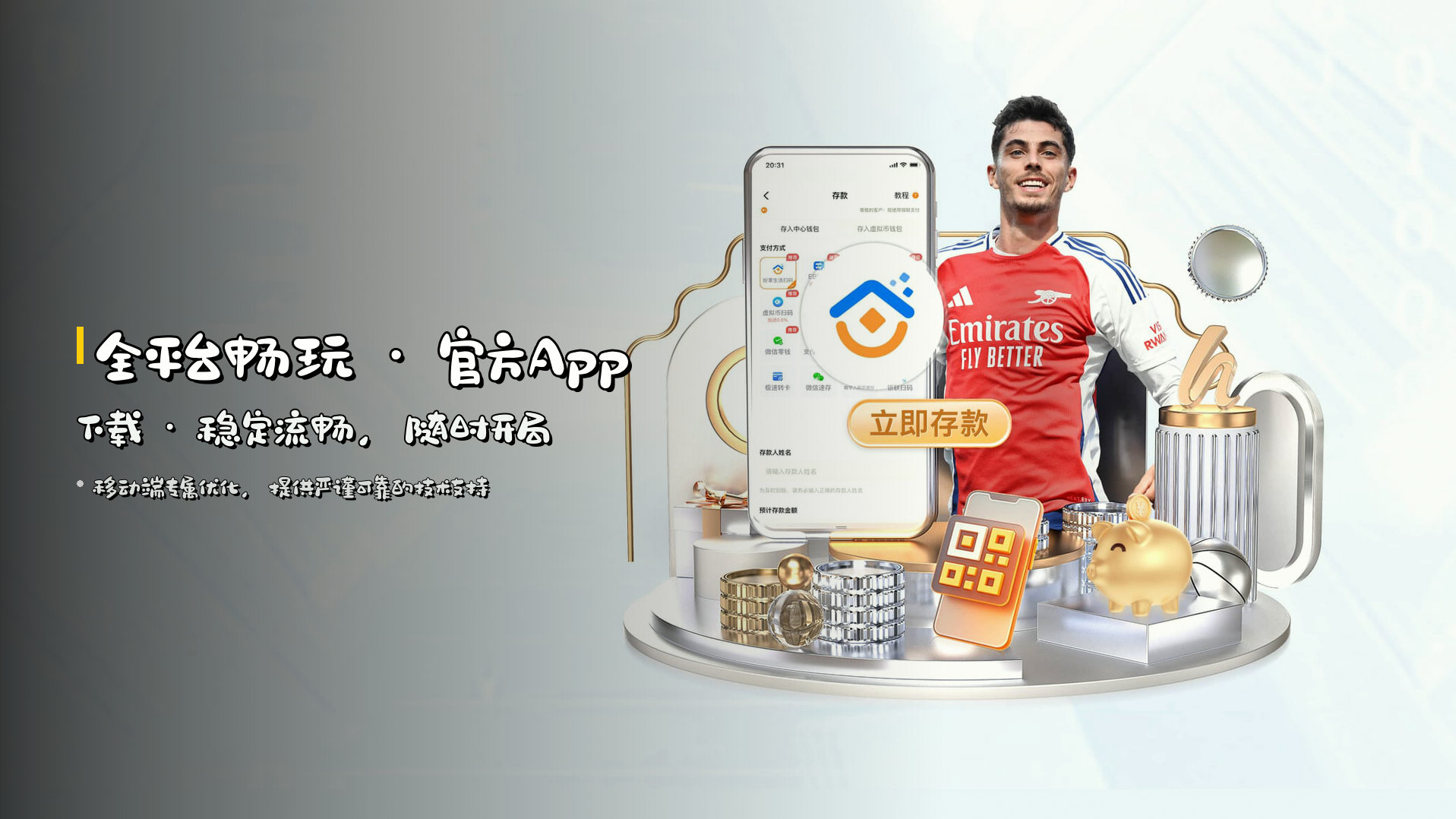 全平台畅玩 · <strong>官方App</strong>下载 · 稳定流畅，随时开局